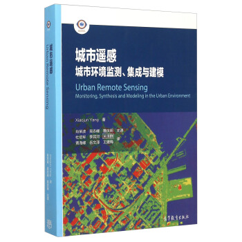 城市遙感：城市環境監測集成與建模 pdf epub mobi 電子書 下載