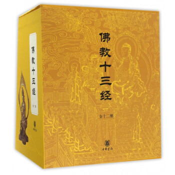 佛教十三經(共12冊)(精)