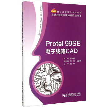 Protel99SE電子綫路CAD