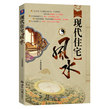 【唐人文化】 現代住宅風水 拍下即發