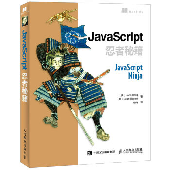 JavaScript忍者秘籍 pdf epub mobi 電子書 下載