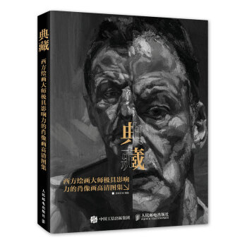 典藏：西方繪畫大師極具影響力的肖像畫高清圖集 pdf epub mobi 電子書 下載