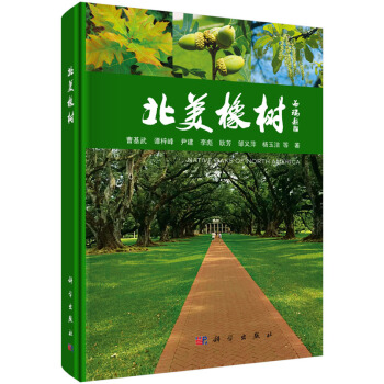 北美橡樹 pdf epub mobi 電子書 下載