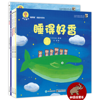 深见春夫“睡得香”图画书系列（彩色套装共5册） [3-6岁] pdf epub mobi 电子书 下载