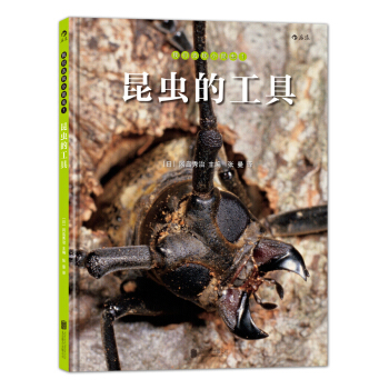 我們去找小昆蟲 1：昆蟲的工具 [3-14歲] pdf epub mobi 電子書 下載