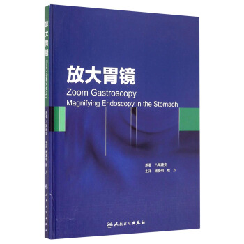 放大胃镜（翻译版） [Zoom Gastroscopy Magnifying Endoscopy in the Stomach] pdf epub mobi 电子书 下载