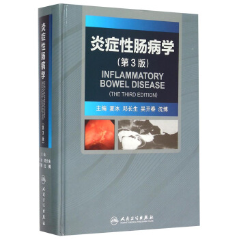 炎症性肠病学（第3版） [Inflammatory Bowel Disease(The Third Edition)] pdf epub mobi 电子书 下载