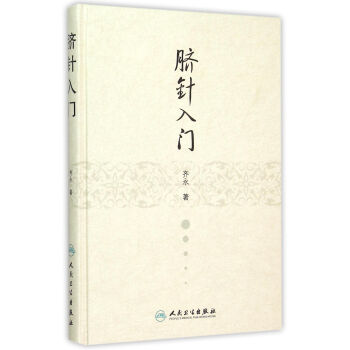 脐针入门 pdf epub mobi 电子书 下载