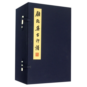 顾氏集古印谱（套装共6册） pdf epub mobi 电子书 下载