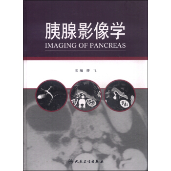 胰腺影像学 [Imaging of Pancreas] pdf epub mobi 电子书 下载