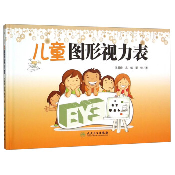 兒童圖形視力錶 pdf epub mobi 電子書 下載