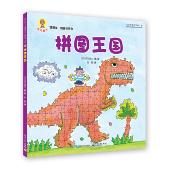 拼圖王國 [3-6歲] pdf epub mobi 電子書 下載