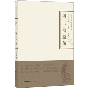 四书蕅益解 pdf epub mobi 电子书 下载