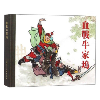 血战牛家坞 pdf epub mobi 电子书 下载