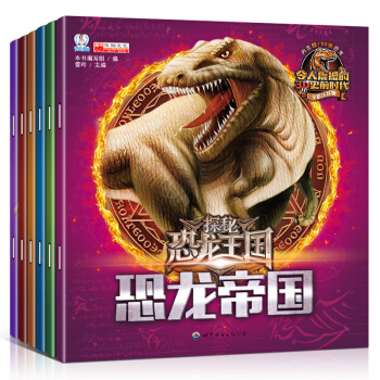 共6冊 恐龍大探索科普繪本 揭秘圖書籍少兒童讀物幼兒十萬個為什麼0-2-3-6-7-10歲 pdf epub mobi 電子書 下載