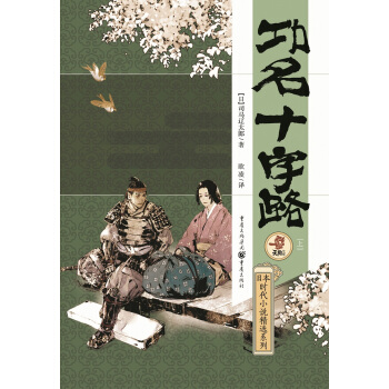 功名十字路（上、下冊） pdf epub mobi 電子書 下載