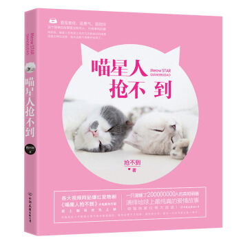 喵星人抢不到 pdf epub mobi 电子书 下载