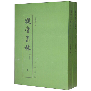 观堂集林·附别集（套装上下册） pdf epub mobi 电子书 下载