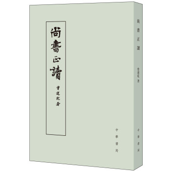 尚書正讀 pdf epub mobi 電子書 下載