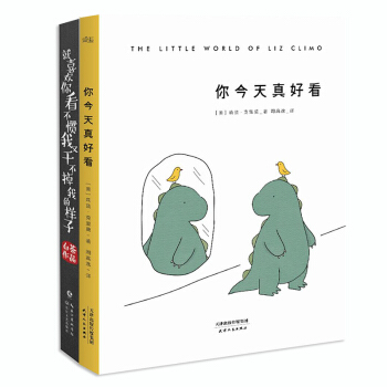 就喜歡你看不慣我又乾不掉我的樣子+你今天真好看（套裝共2冊） pdf epub mobi 電子書 下載
