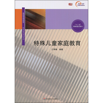 特殊儿童家庭教育 pdf epub mobi 电子书 下载