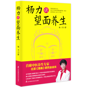 杨力谈望面养生 pdf epub mobi 电子书 下载