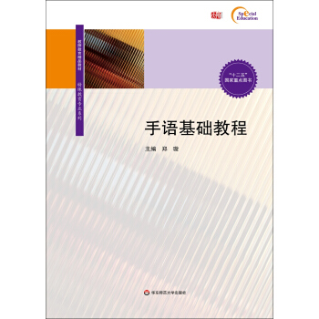 手语基础教程 pdf epub mobi 电子书 下载