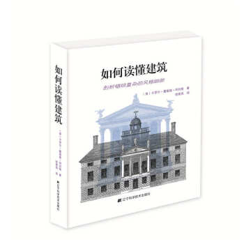 如何讀懂建築