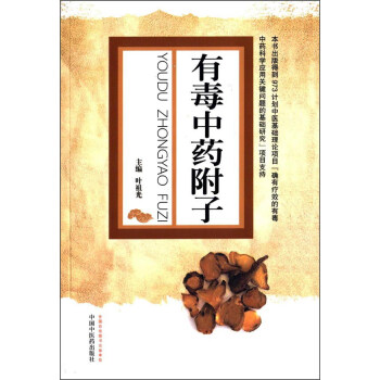 有毒中藥附子 pdf epub mobi 電子書 下載