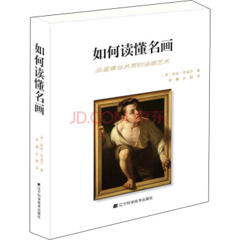 如何读懂名画 pdf epub mobi 电子书 下载