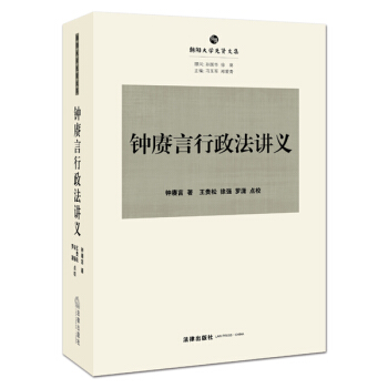 鍾賡言行政法講義 pdf epub mobi 電子書 下載