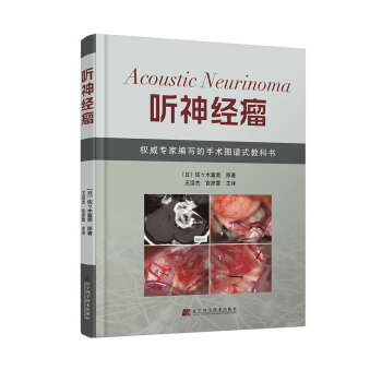 听神经瘤 pdf epub mobi 电子书 下载