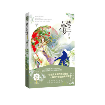 楼兰绘梦·1