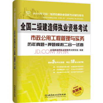 二级建造师 2016年市政公用工程管理与实务 历年真题+押题模拟二合一试卷 pdf epub mobi 电子书 下载