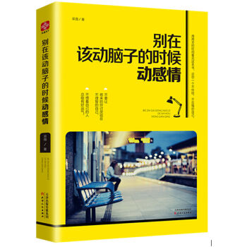 别在该动脑子的时候动感情 pdf epub mobi 电子书 下载