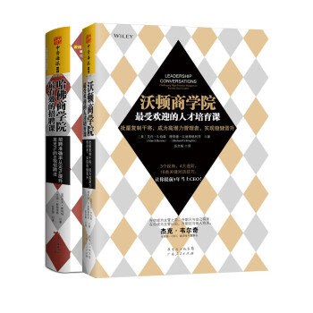 精准高效“选、育、用、留”人才系列（沃顿商人才培育课+哈佛最有效的招聘课）（全套2册） pdf epub mobi 电子书 下载