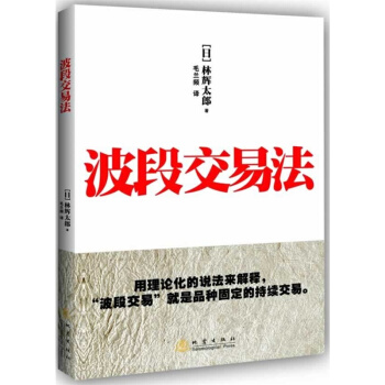 正版 /波段交易法