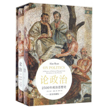 论政治(2500年政治思想史套装典藏版上下)(精) pdf epub mobi 电子书 下载
