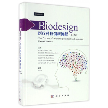 Biodesign(医疗科技创新流程第2版)(精) pdf epub mobi 电子书 下载
