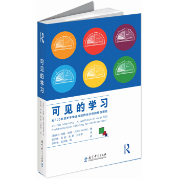 可見的學習 對800多項關於學業成就的元分析的綜閤報告 [Visible Learning：A Synthesis Of Over 800 Meta-analyses Relting To Achievement] pdf epub mobi 電子書 下載