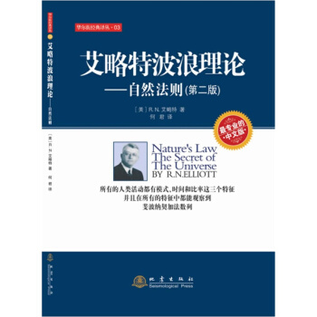 正版 /艾略特波浪理論——自然法則(第二版) pdf epub mobi 電子書 下載