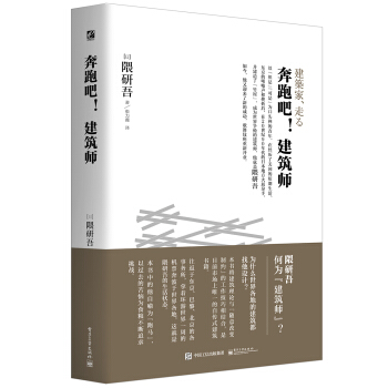 奔跑吧！建筑师 pdf epub mobi 电子书 下载