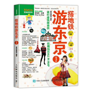 搭地鐵遊東京（第3版） pdf epub mobi 電子書 下載
