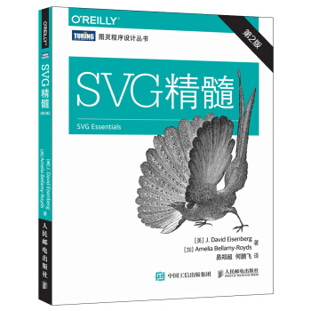 SVG精髓（第2版） pdf epub mobi 電子書 下載
