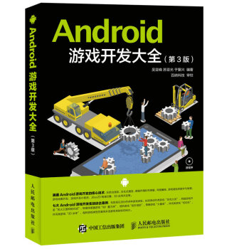 Android 遊戲開發大全（第3版） pdf epub mobi 電子書 下載