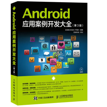 Android 應用案例開發大全（第3版） pdf epub mobi 電子書 下載