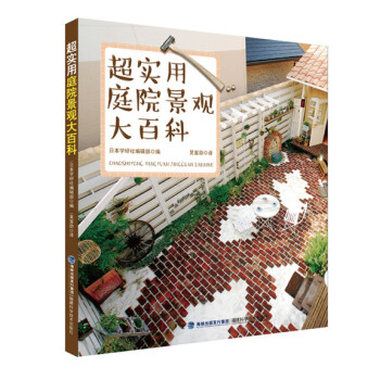 超实用庭院景观大百科 pdf epub mobi 电子书 下载