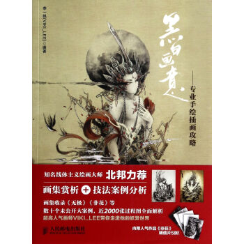 黑白畫意--專業手繪插畫攻略