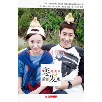 戀愛的發現 寫真書 pdf epub mobi 電子書 下載