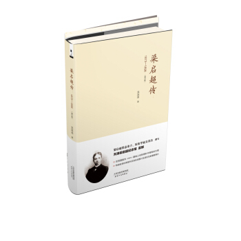 梁啓超傳：1873~1898 pdf epub mobi 電子書 下載